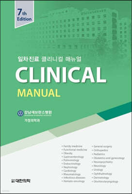  Clinical Manual 