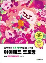 혼자 해도 프로 작가처럼 잘 그리는 아이패드 드로잉 with 프로크리에이트