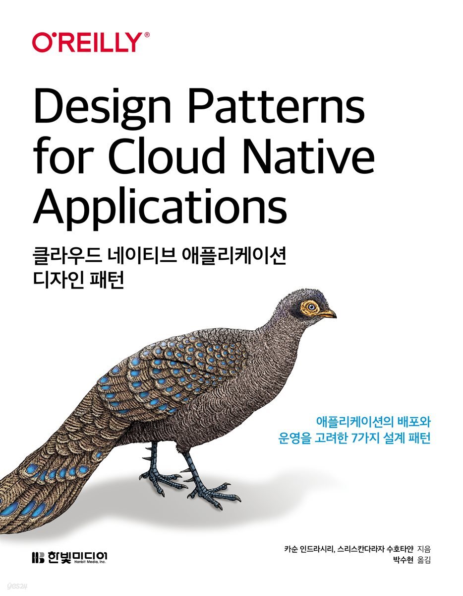 클라우드 네이티브 애플리케이션 디자인 패턴