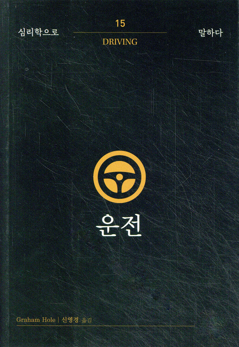운전