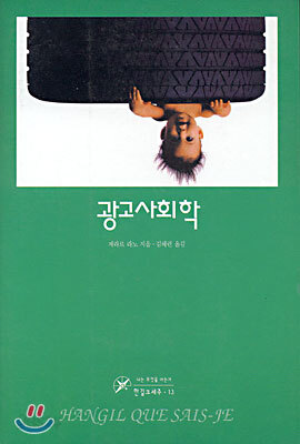 광고사회학