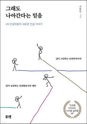 그래도 나아간다는 믿음