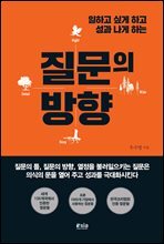 질문의 방향 : 일하고 싶게 하고 성과나게 하는