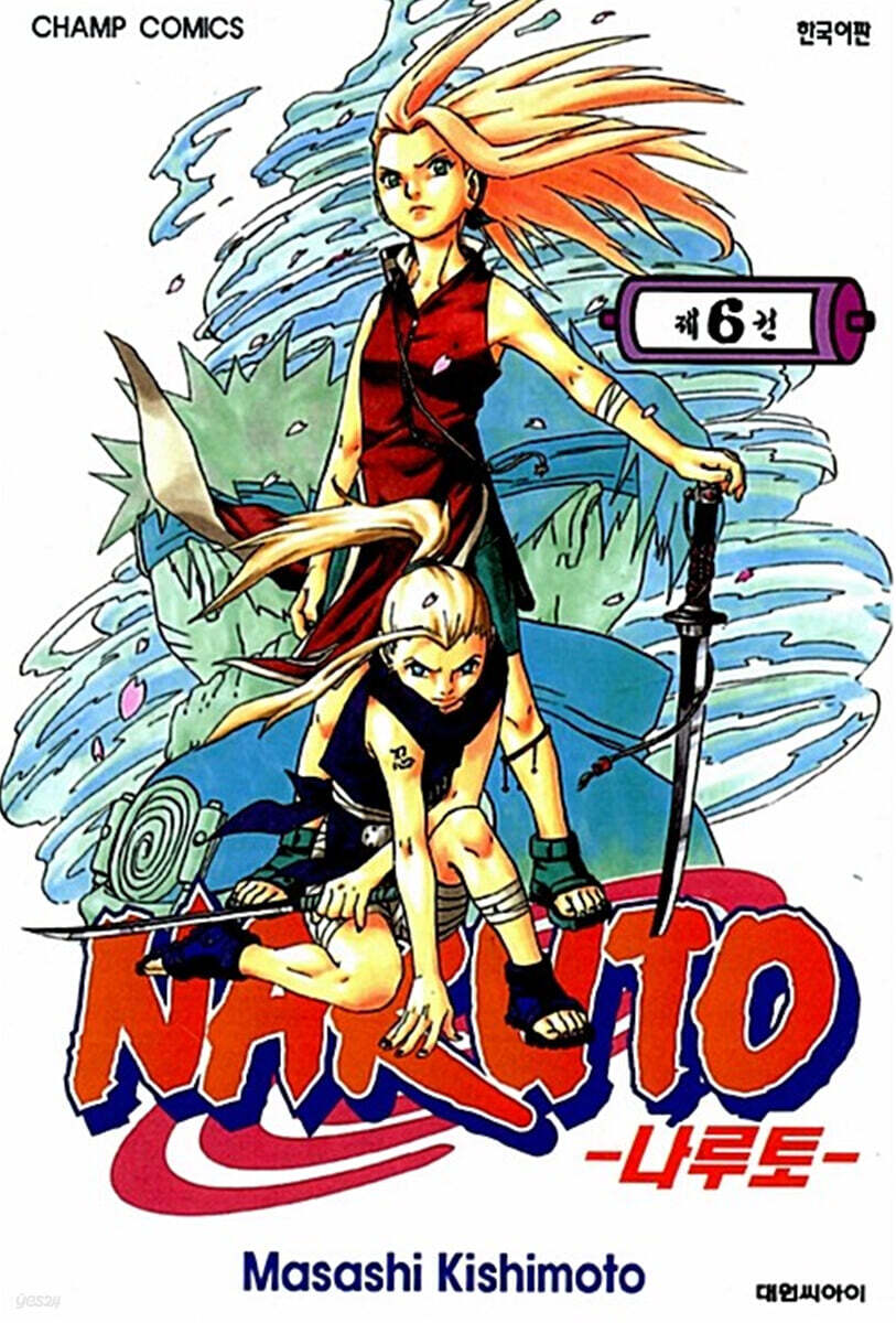 NARUTO 나루토 6