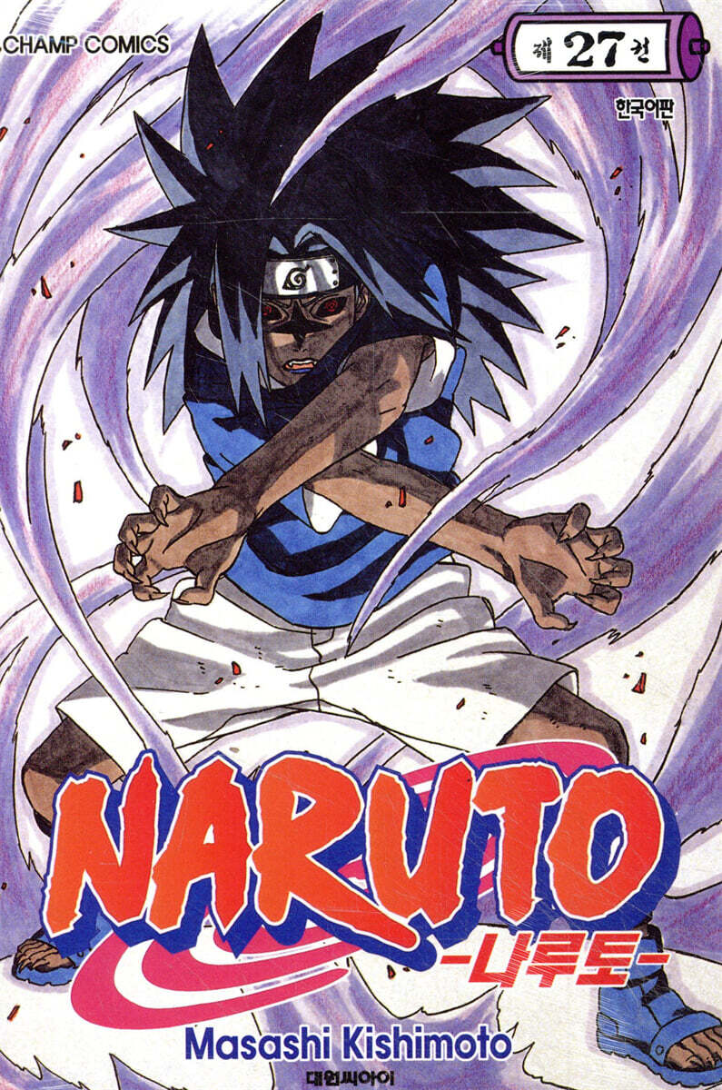 NARUTO 나루토 27