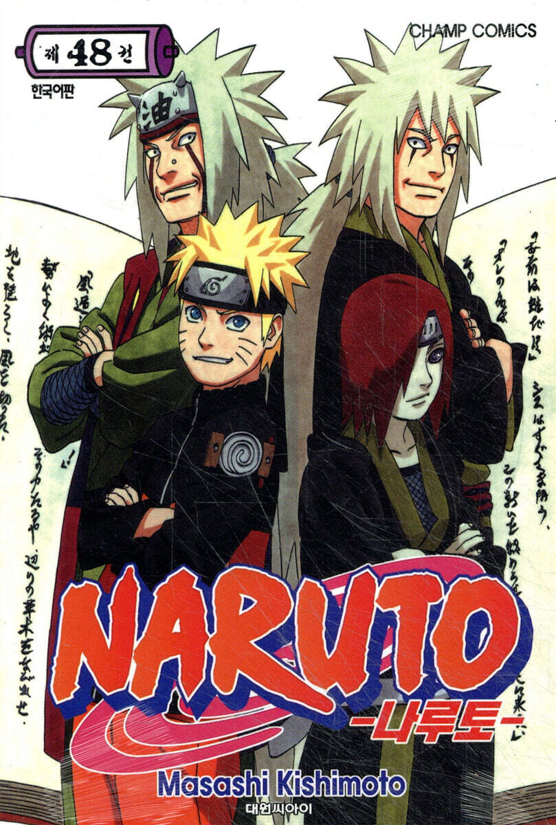NARUTO 나루토 48