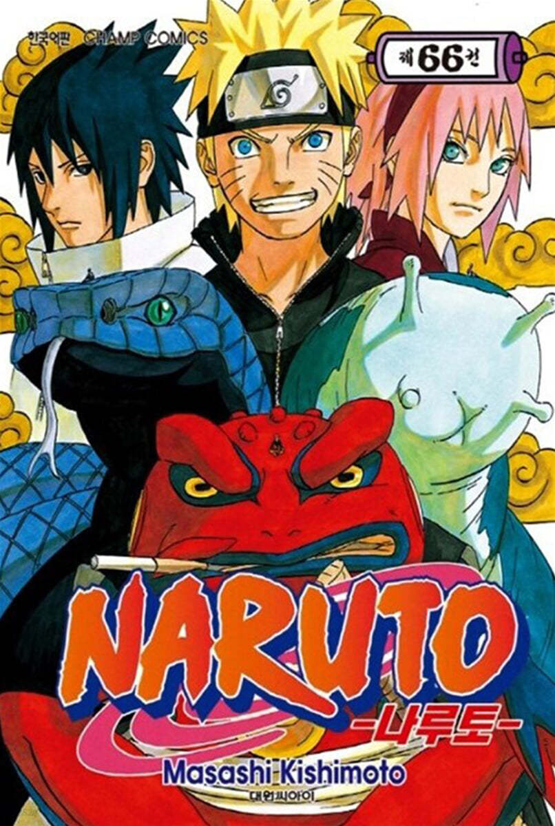 NARUTO 나루토 66