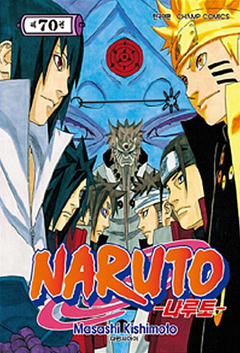 NARUTO 나루토 70