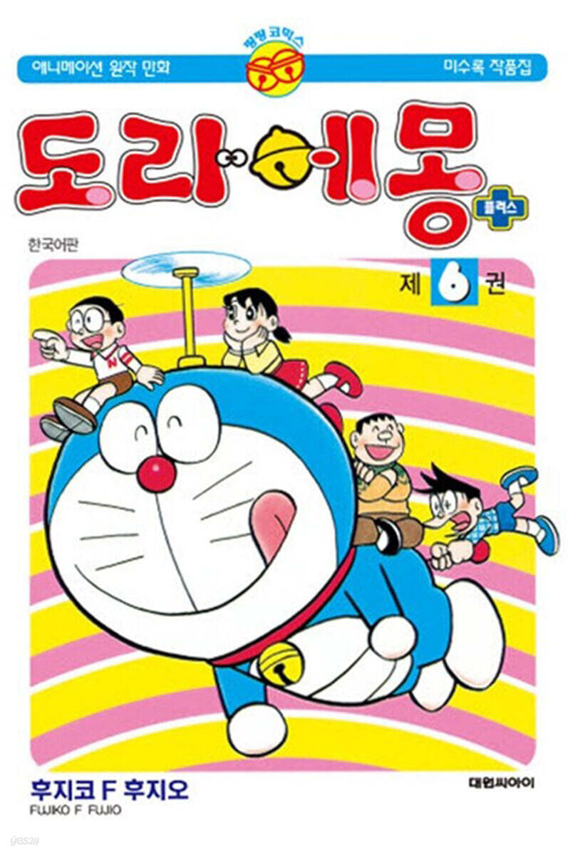 도라에몽 플러스 6
