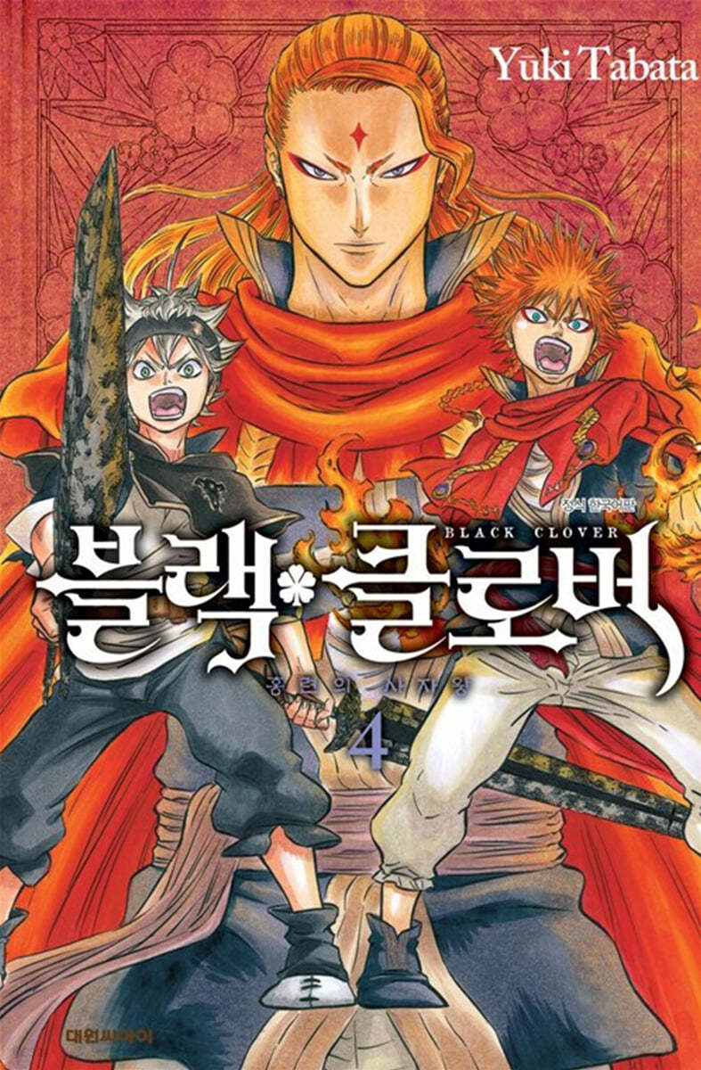 블랙 클로버 4