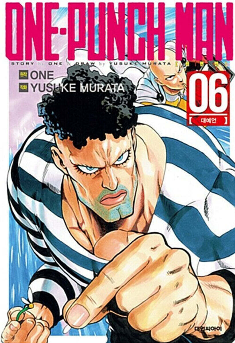 원펀맨 ONE PUNCH MAN 6