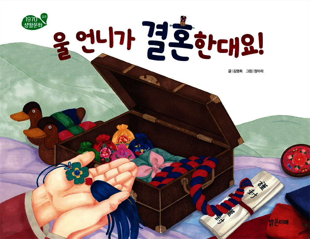 울 언니가 결혼한대요!