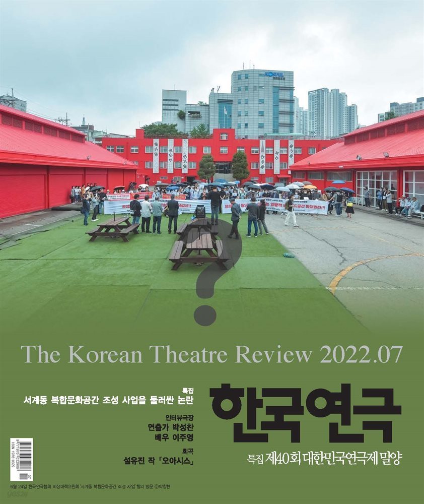 한국연극 2022년 07월호