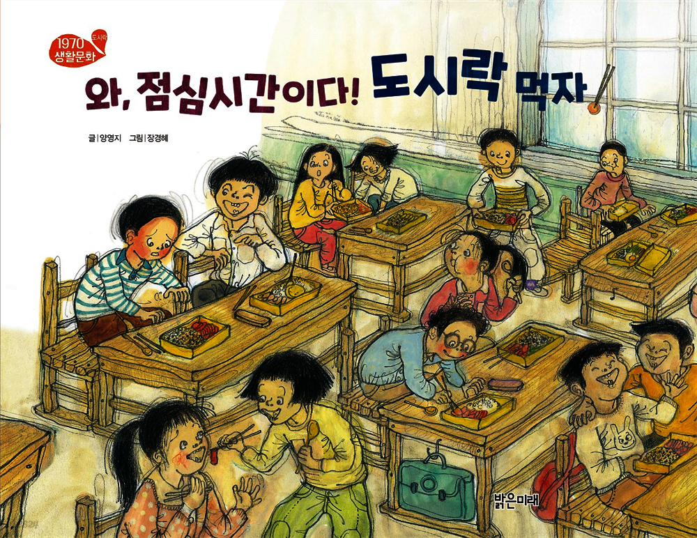 와, 점심시간이다! 도시락 먹자!
