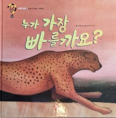 누가 가장 빠를까요?