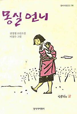 몽실 언니