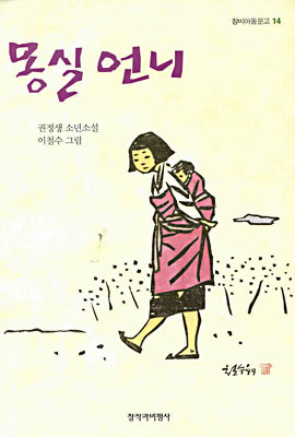 몽실 언니