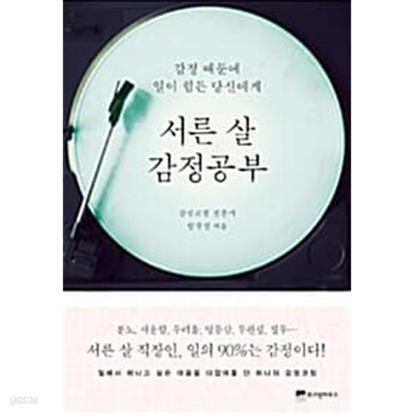 서른 살 감정공부