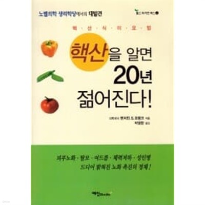 핵산을 알면 20년 젊어진다!