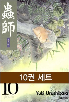 [세트] 충사(완결/전10권)
