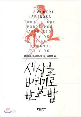 세상을 버리기로 한 날 밤