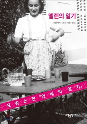 엘렌의 일기