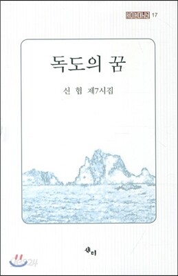 독도의 꿈