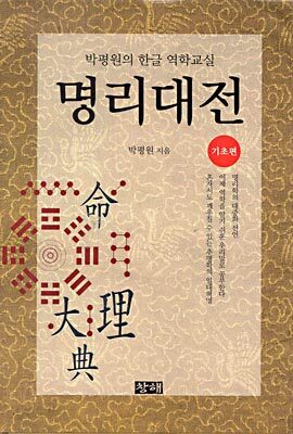 명리대전