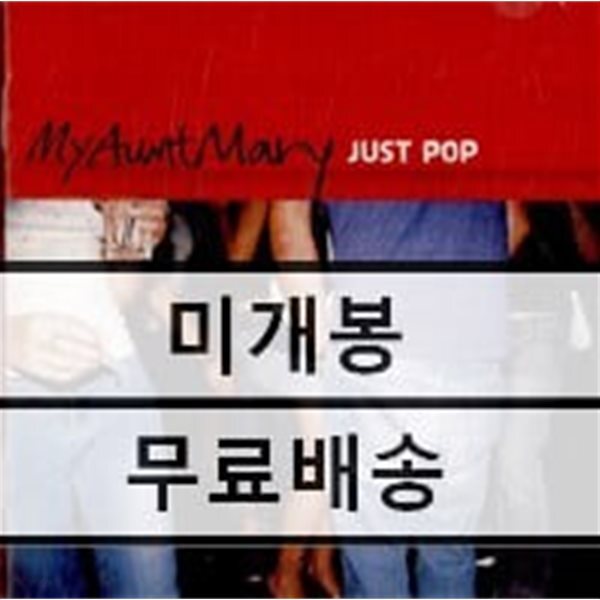 마이 앤트 메리 (My Aunt Mary) 3집 - Just Pop - YES24