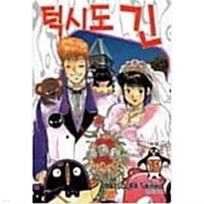 턱시도 긴 1-15 완결 -토키히코 마츠우라-