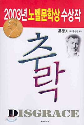 추락