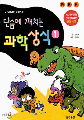 단숨에 깨치는 과학상식 1