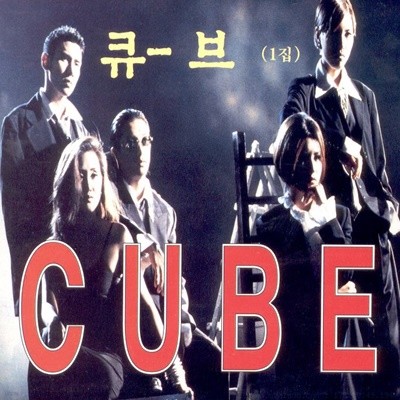 Cube 1집 - Cube