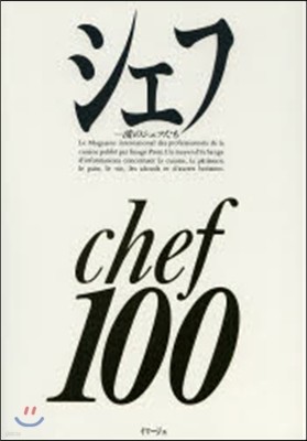 chef() Vol.100