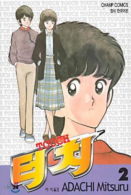 터치 2