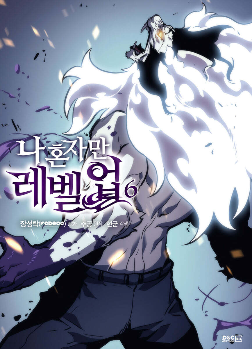 만화 나 혼자만 레벨업 6