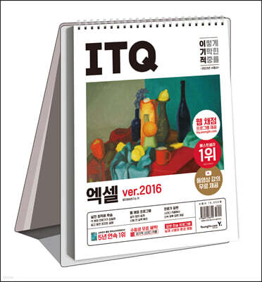 2023 이기적 ITQ 엑셀 ver.2016 (스프링)