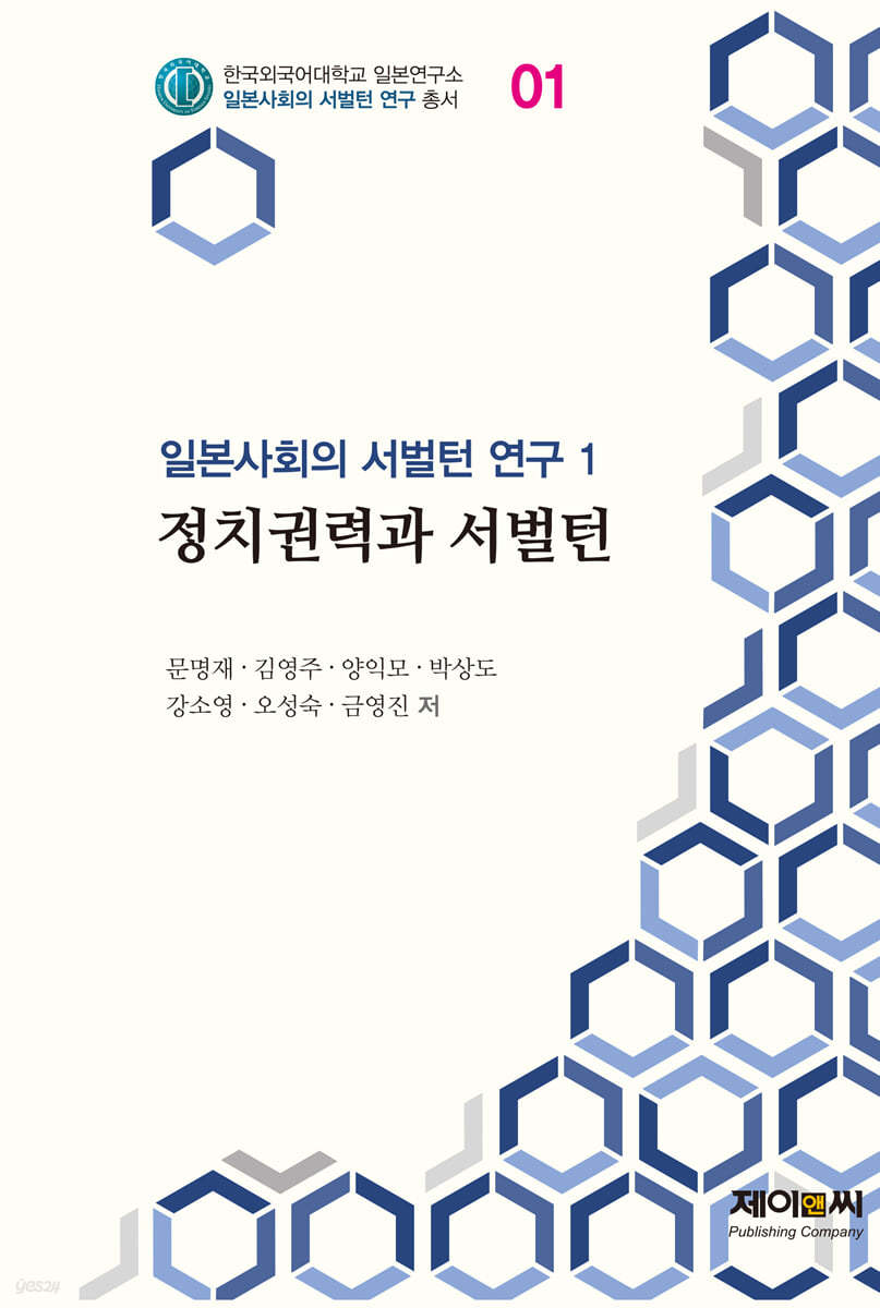 정치권력과 서벌턴