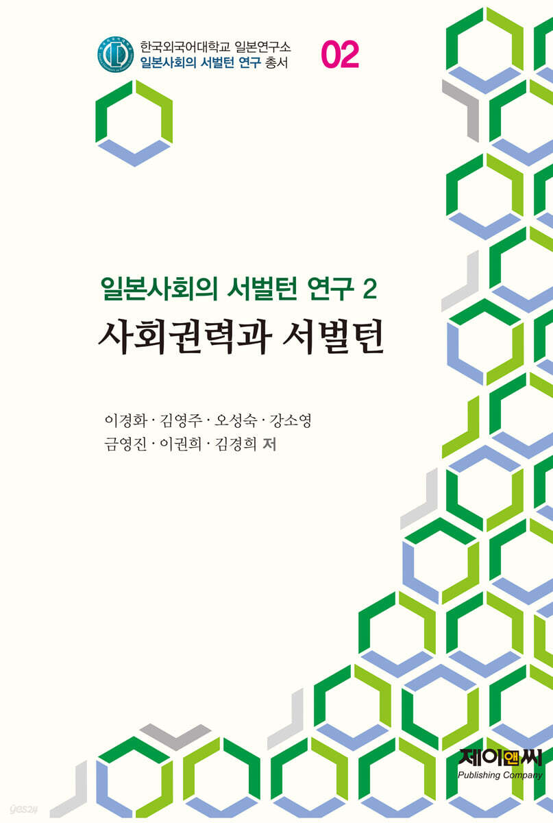 사회권력과 서벌턴