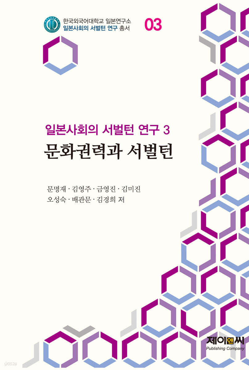 문화권력과 서벌턴