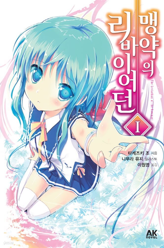 맹약의 리바이어던