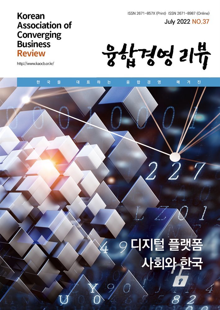 융합경영 리뷰 2022년 7월