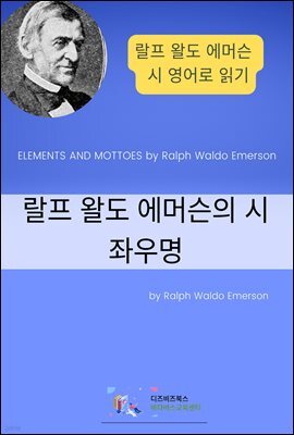 랄프 왈도 에머슨 - 예스24