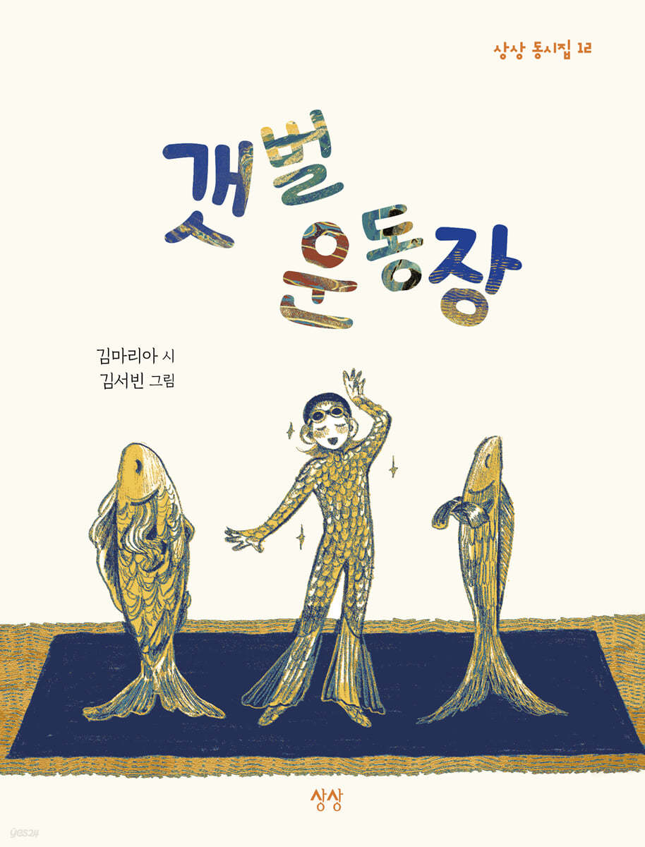 갯벌 운동장