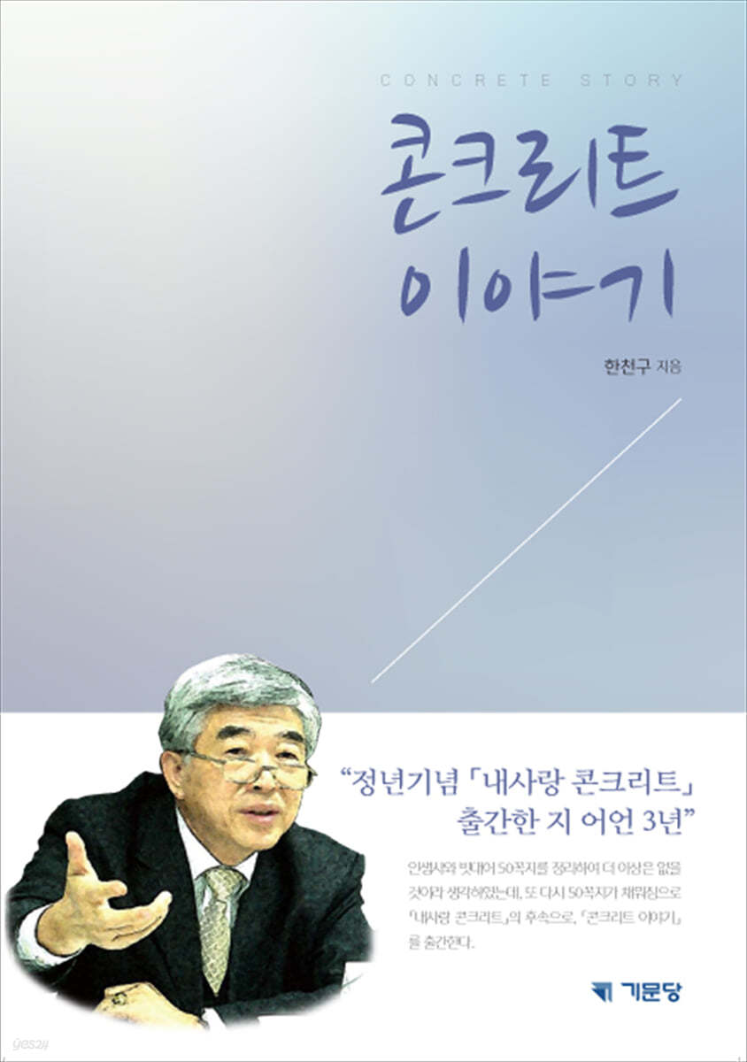 콘크리트 이야기