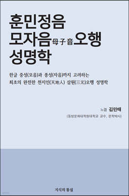 훈민정음 모자음오행 성명학