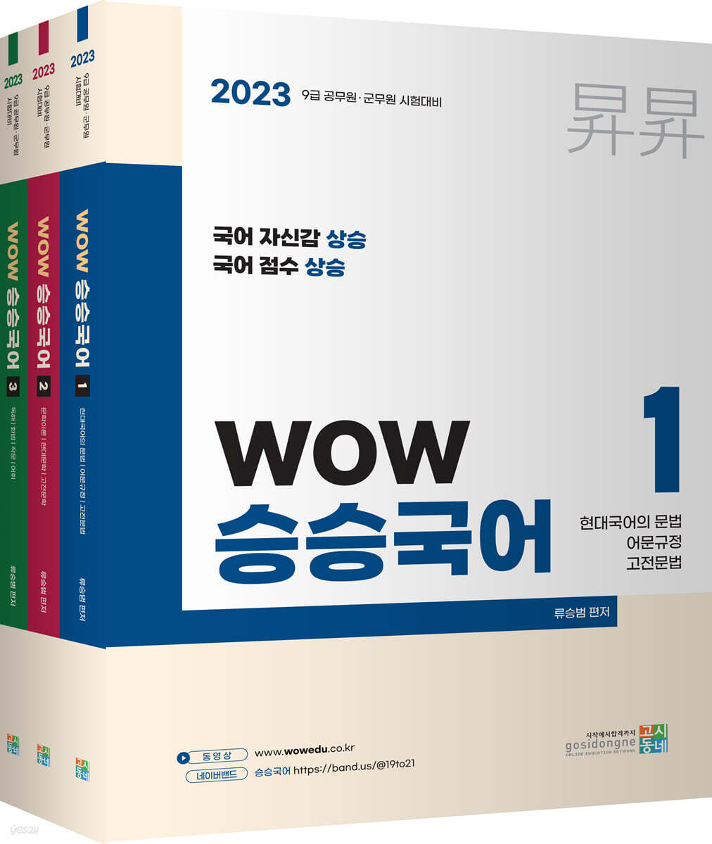 2023 WOW 승승국어 세트