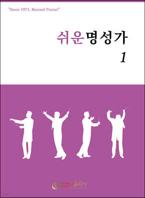 쉬운명성가 1