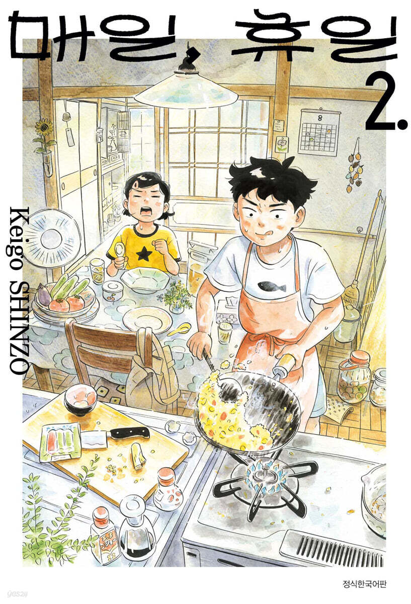 매일, 휴일 2