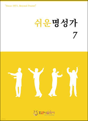 쉬운명성가 7